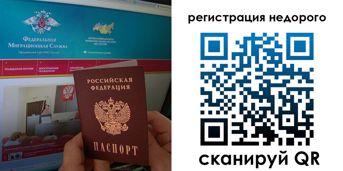 временная регистрация купить в Челябинске