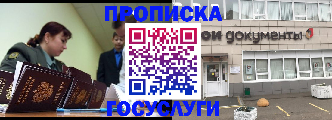 прописка регистрация в Челябинске