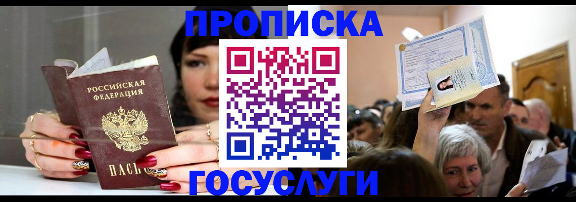 прописка 2025 в Челябинске