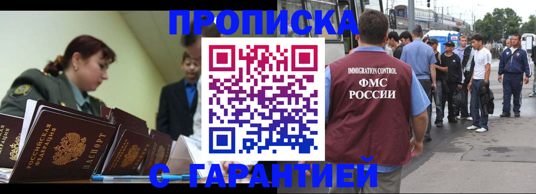 временная регистрация поиск в Челябинске