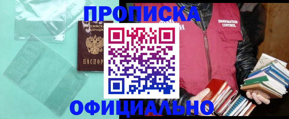 временная регистрация для школы в Челябинске