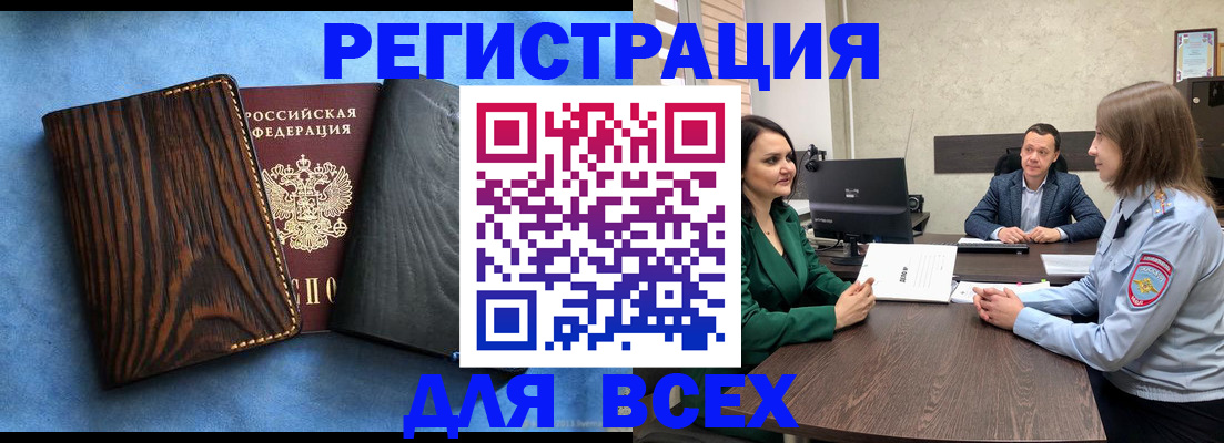временная регистрация законно в Челябинске